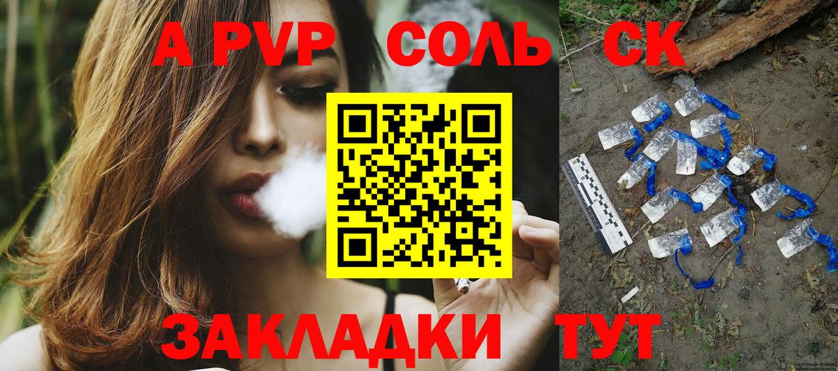 A-PVP VHQ Сарапул