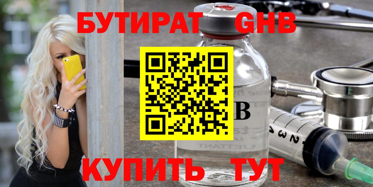 Бутират BDO 33%  Вход с VPN  Сарапул 