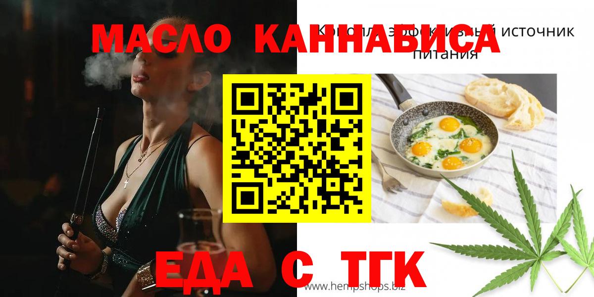 Печенье с ТГК марихуана  Вход с VPN  Сарапул 