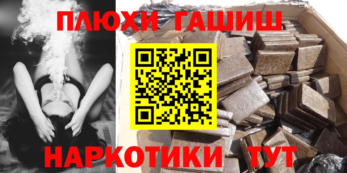 ГАШ убойный  Гашиш  Сарапул  ГАШ hashish  Вход с VPN 