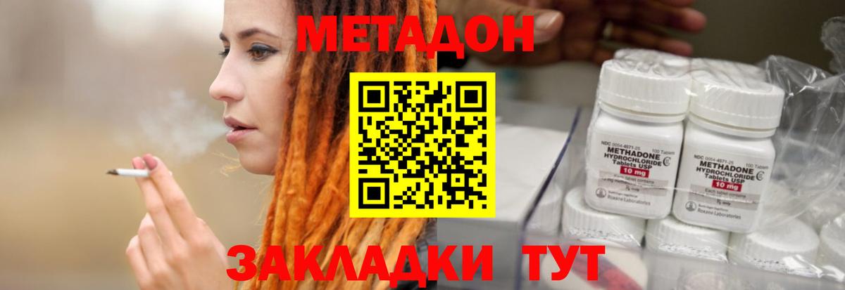 Сарапул  МЕТАДОН кристалл  Вход с VPN 